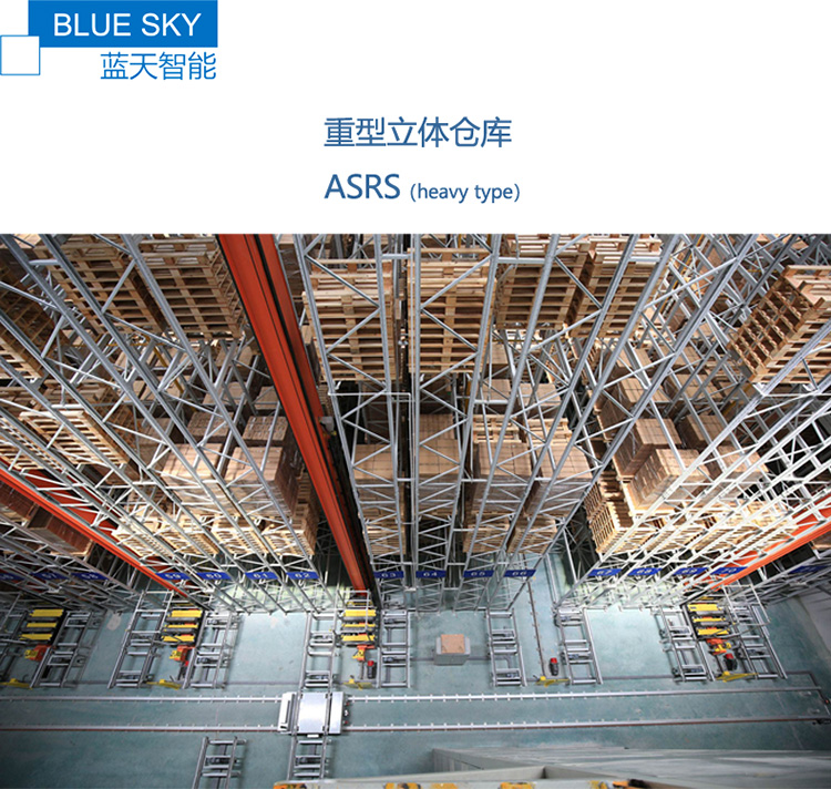 自動(dòng)化立體倉(cāng)庫(kù) 自動(dòng)化立體倉(cāng)庫(kù)